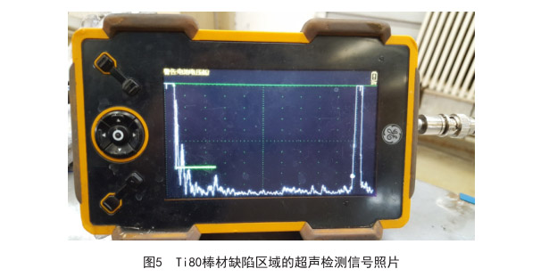 Ti80棒材缺陷區域的超聲檢測信號照片